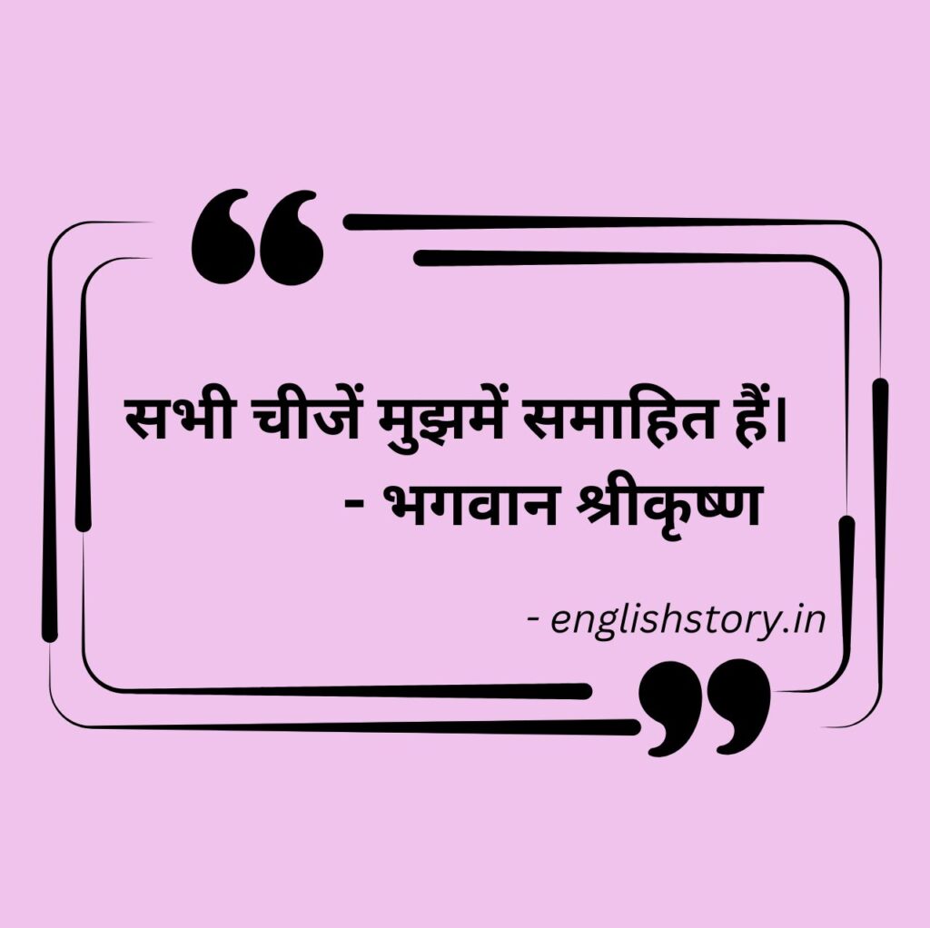 lord krishna quotes in hindi