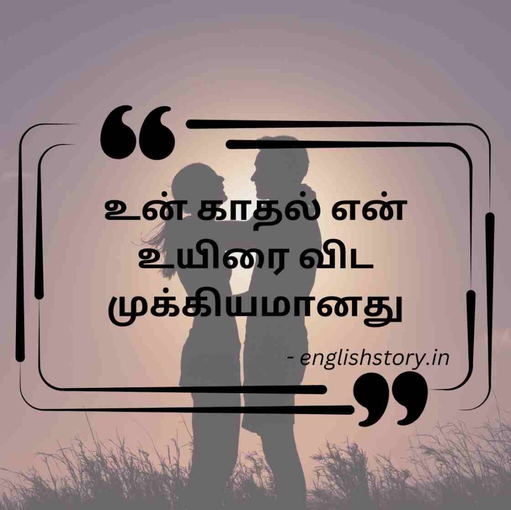 love quotes in tamil 